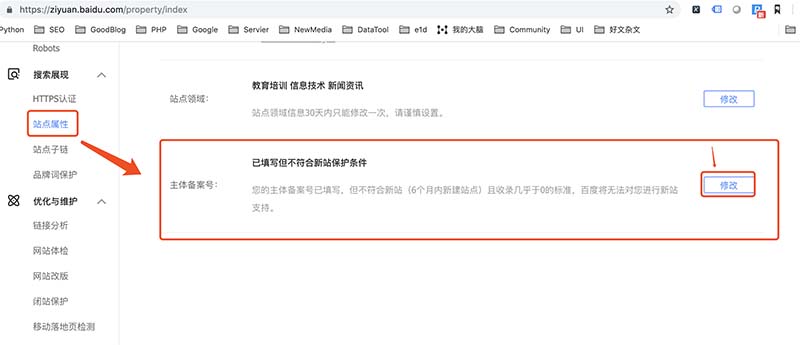 百度新站保護提交入口圖例