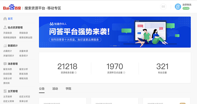 百度移動專區(qū)主頁界面