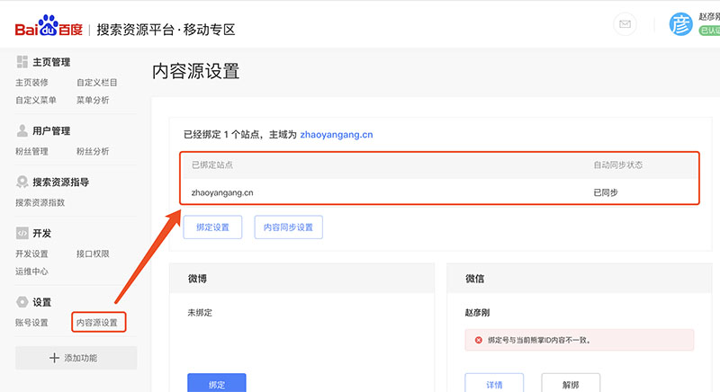 綁定百度下網(wǎng)站名稱示意圖