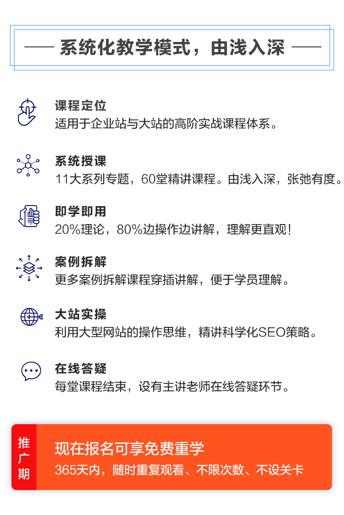 SEO高階實(shí)戰(zhàn)班