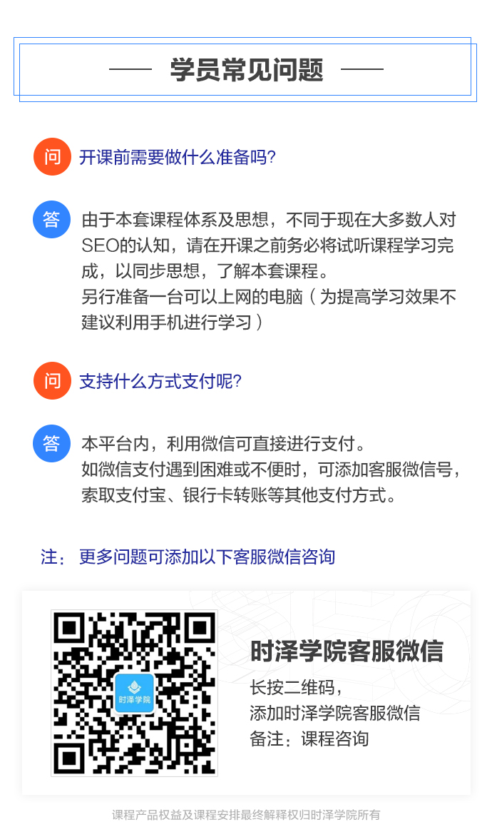 SEO高階實(shí)戰(zhàn)班