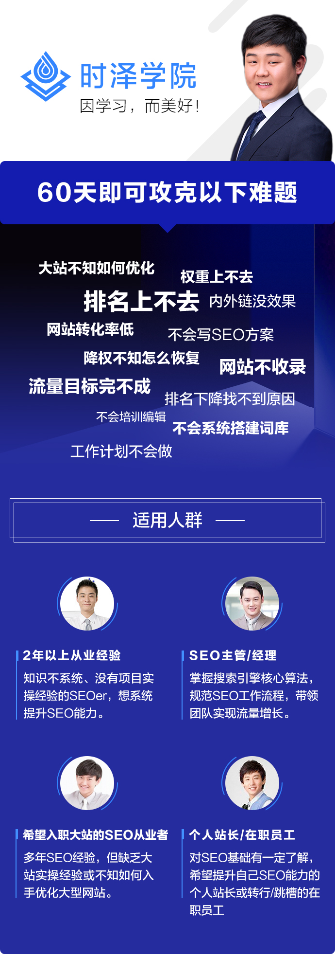 SEO高階實(shí)戰(zhàn)班