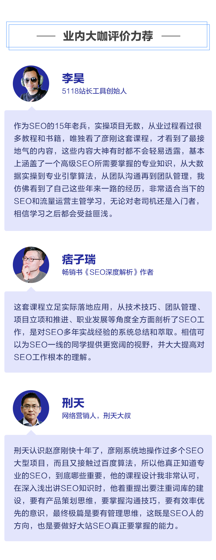 SEO高階實(shí)戰(zhàn)班