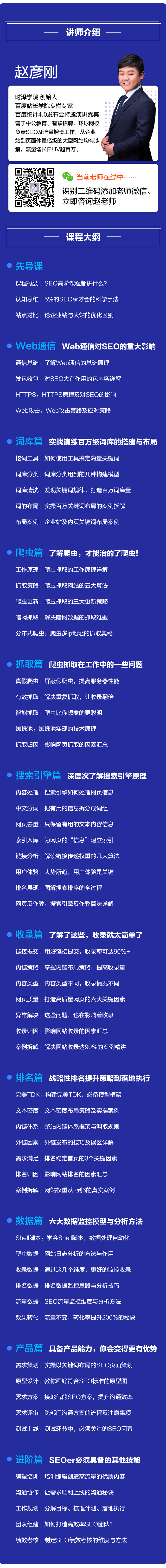 SEO高階實(shí)戰(zhàn)班