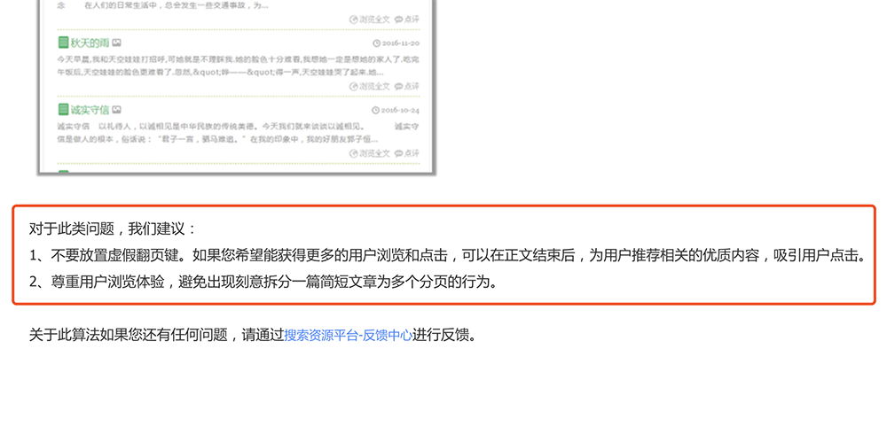 百度對(duì)信風(fēng)算法的建議截圖