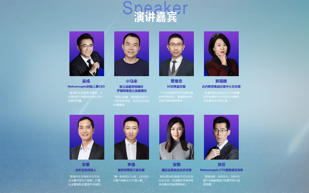 營銷排行榜大會演講嘉賓