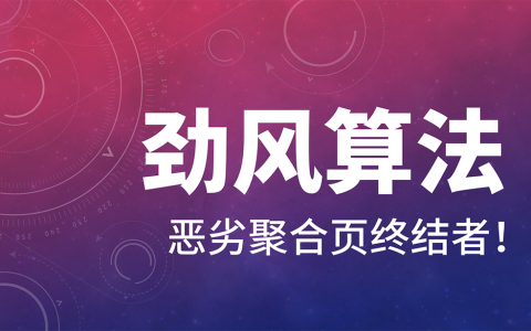 勁風(fēng)算法配圖