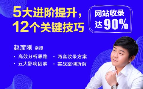 高效解決網(wǎng)站收錄：全面掌握收錄技能，實(shí)現(xiàn)網(wǎng)站收錄達(dá)90%！