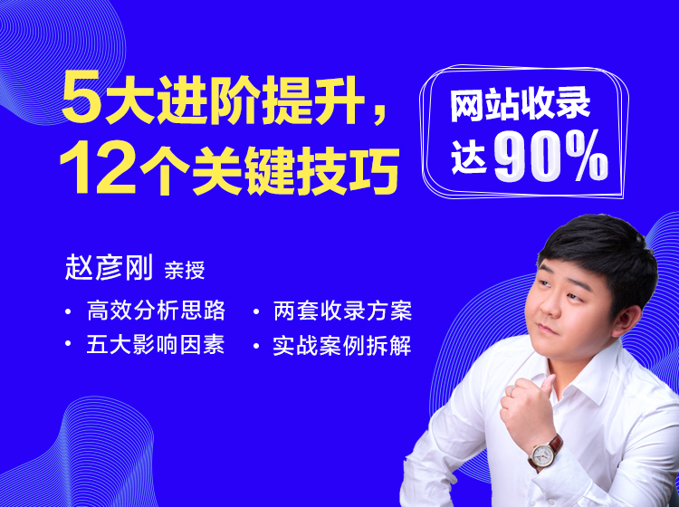 高效解決網(wǎng)站收錄：全面掌握收錄技能，實現(xiàn)網(wǎng)站收錄達(dá)90%！
