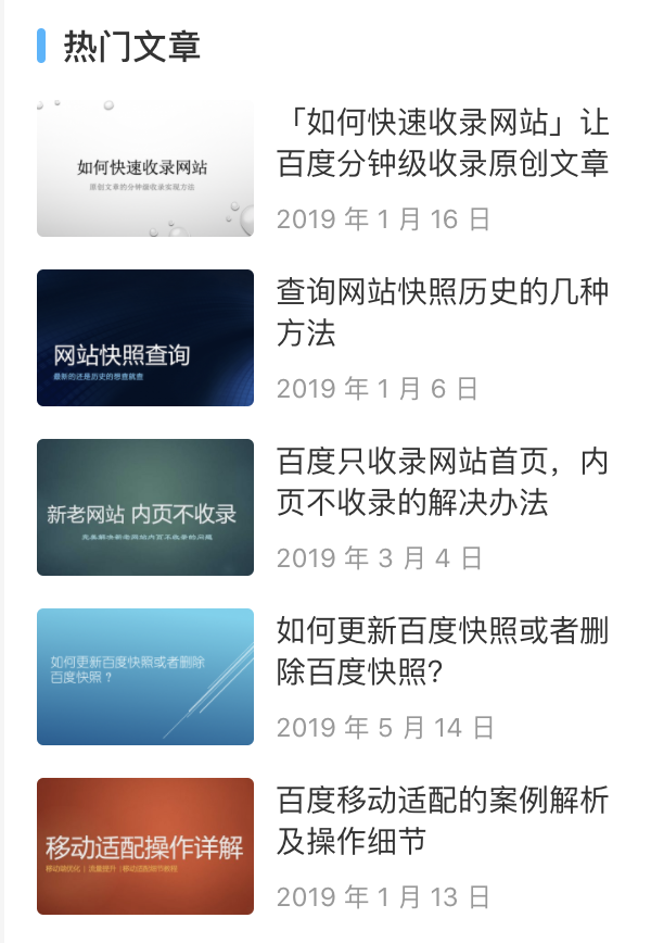 熱門文章的鏈接示例圖