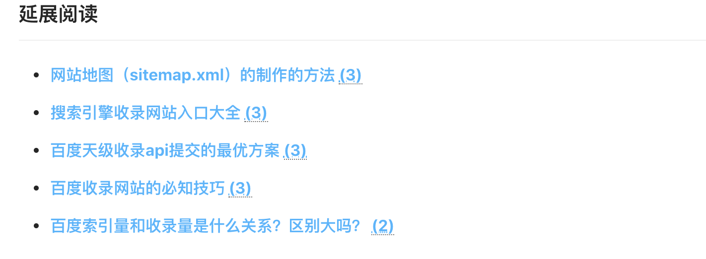 相關(guān)文章的鏈接示例圖