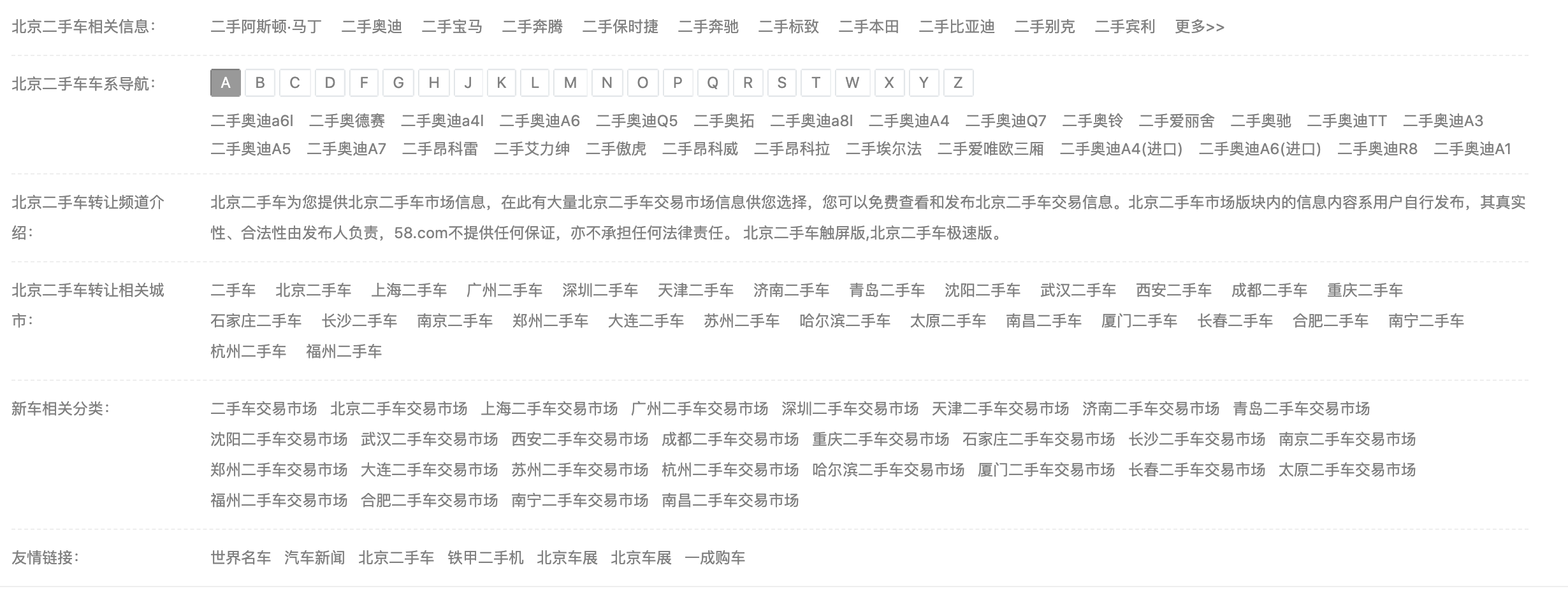 58同城的友情鏈接版塊的內(nèi)鏈建設(shè)示例圖