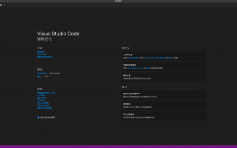 將vscode設(shè)置成中文，僅需三步！