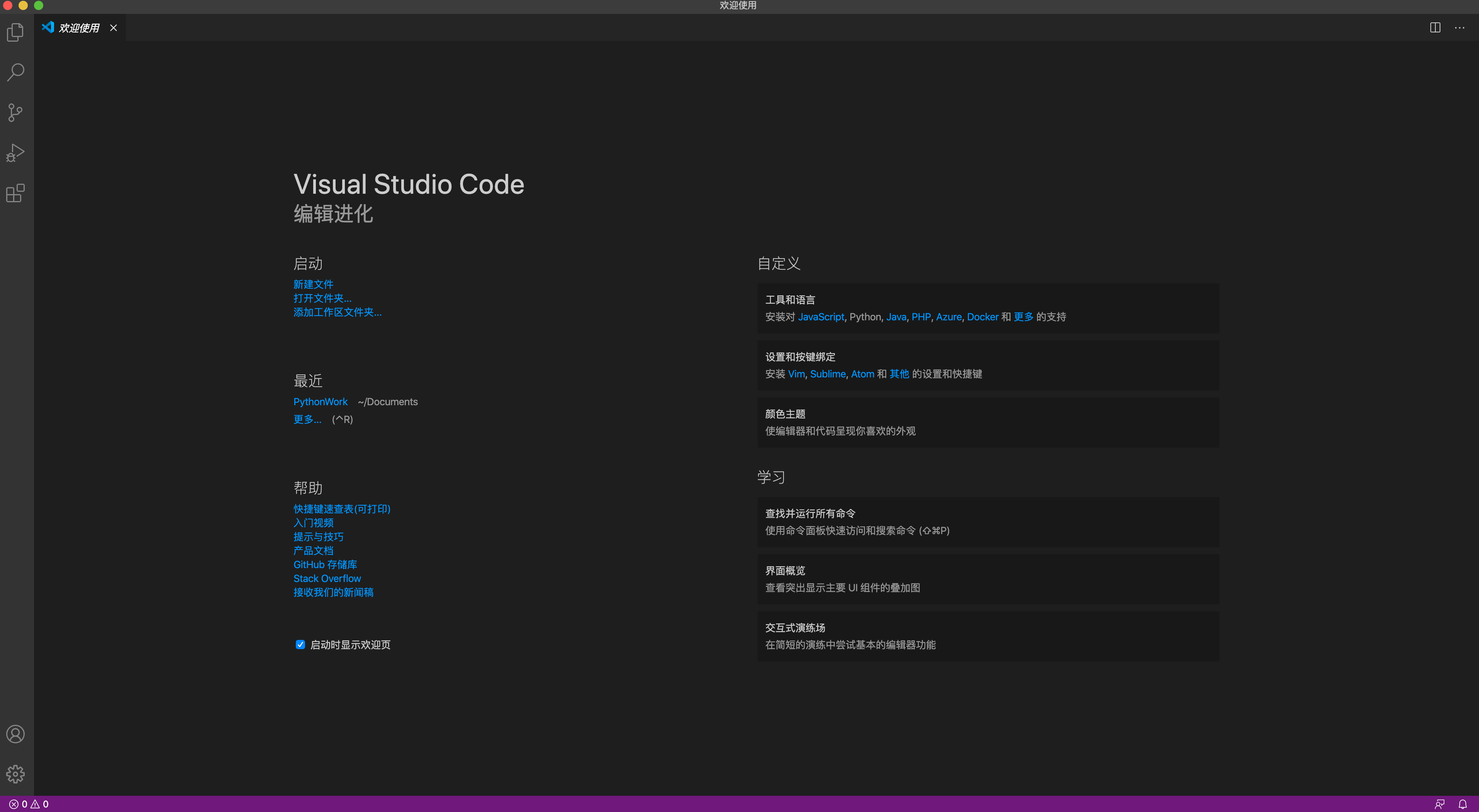 將vscode設(shè)置成中文，僅需三步！