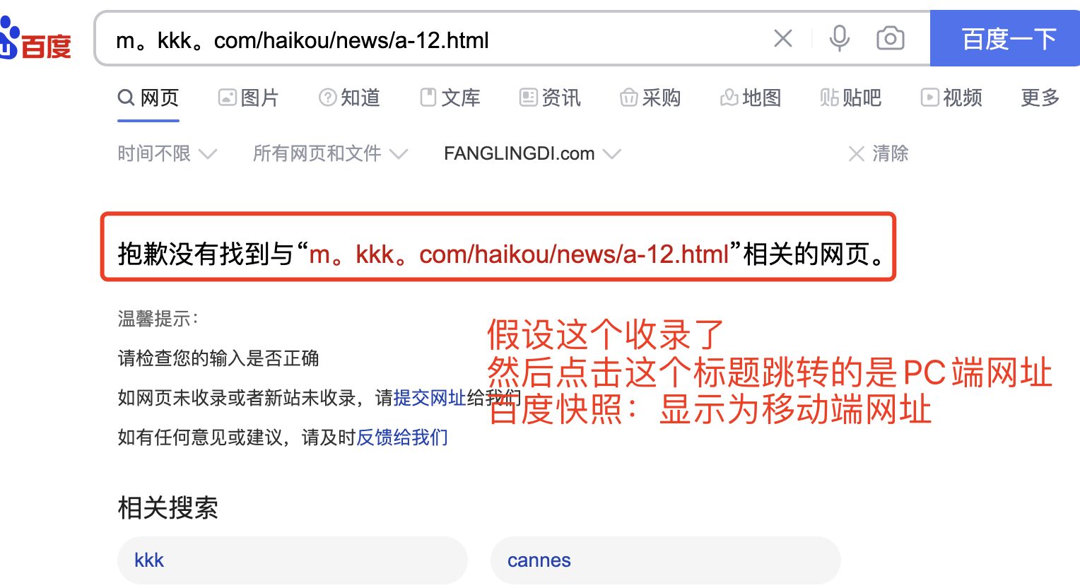 移動(dòng)端網(wǎng)址收錄，PC端查詢(xún)移動(dòng)端網(wǎng)址顯示收錄，點(diǎn)擊后跳轉(zhuǎn)的是PC端